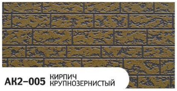 Фасадная панель Zodiac Кирпич крупнозернистый AK2-005 купить в Краснодаре