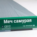 Сайдинг Мирко 7,5 под дерево С012 купить в Краснодаре