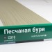 Сайдинг Мирко 7,5 под дерево С018 купить в Краснодаре