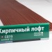 Сайдинг Мирко 7,5 под дерево С019 купить в Краснодаре
